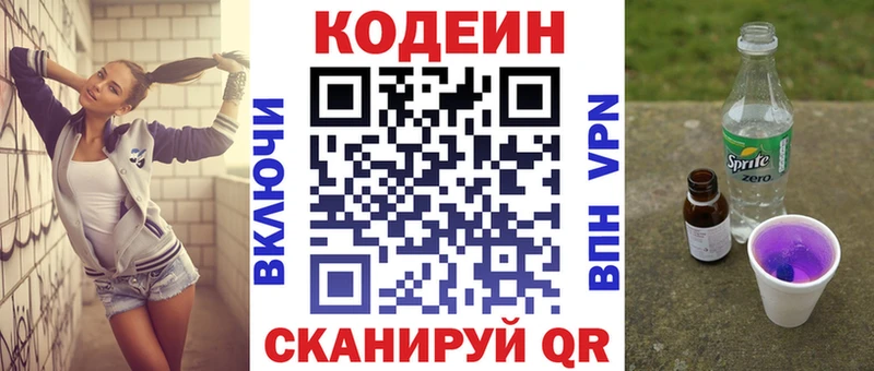 Кодеиновый сироп Lean Purple Drank Окуловка