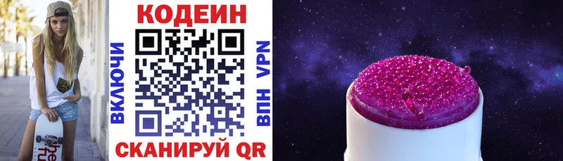 Codein Purple Drank Окуловка